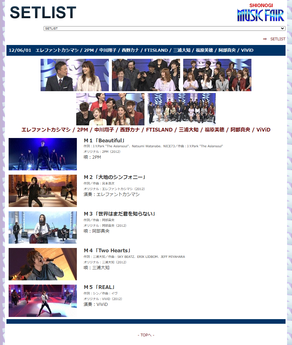 MUSICFAIR_bn201603_setlist120602.png MUSICFAIR_bn201603_setlist120602.png